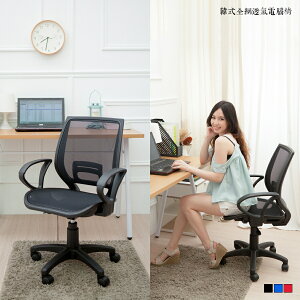 韓式全網透氣電腦椅(三色)電腦椅/辦公椅/工作椅/電腦桌/工作桌/辦公桌【JL精品工坊】