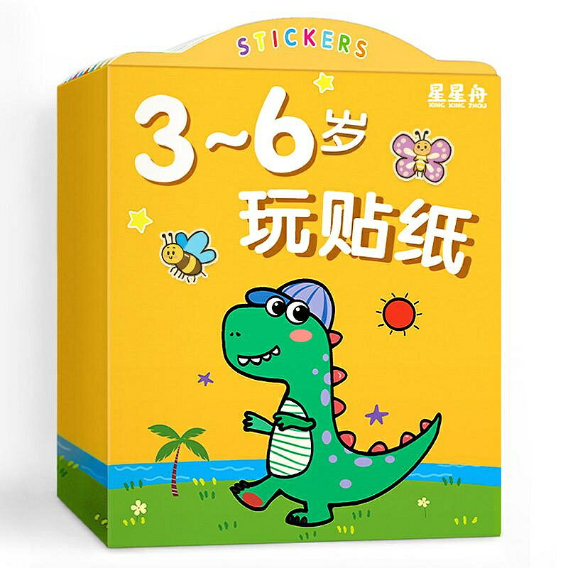 特價兒童專注力貼紙書3到6歲寶寶卡通貼貼畫45幼兒園粘貼紙益智玩具