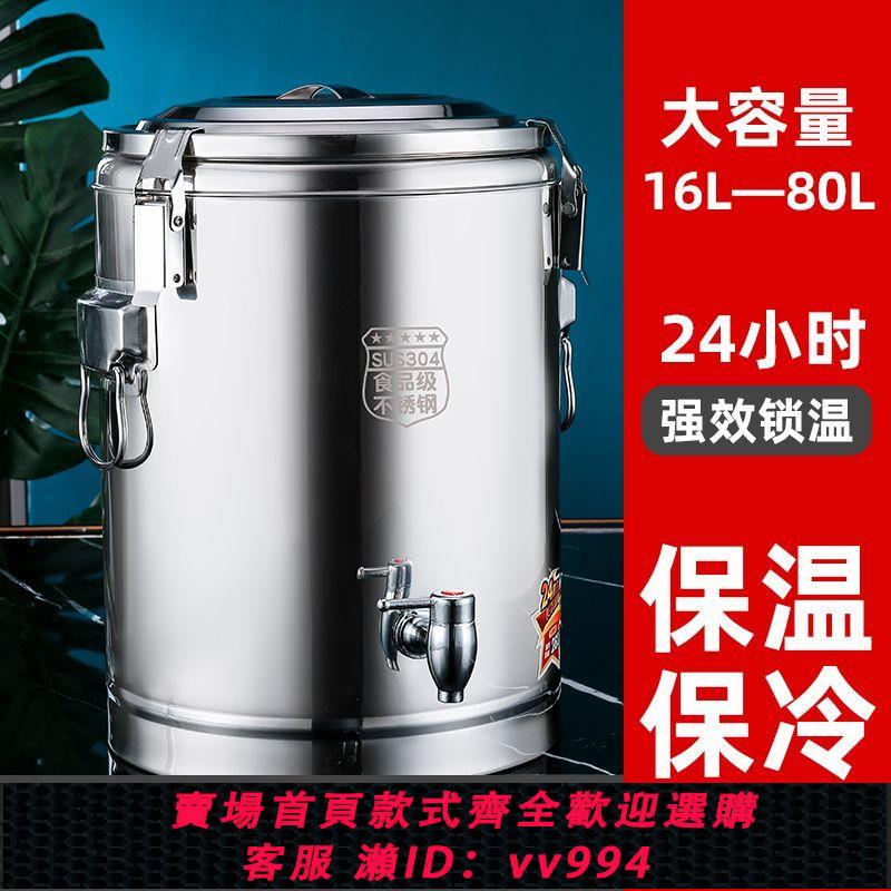 {公司貨 最低價}304特厚不銹鋼保溫桶超長商用大容量食堂飯桶擺攤桶茶水桶冷飲桶