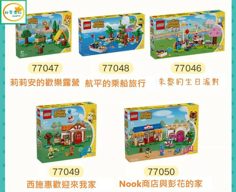●秋葉電玩● 樂高 Lego 動物森友會 動森 樂高積木 盲盒 潮玩 公仔 模型 手辦