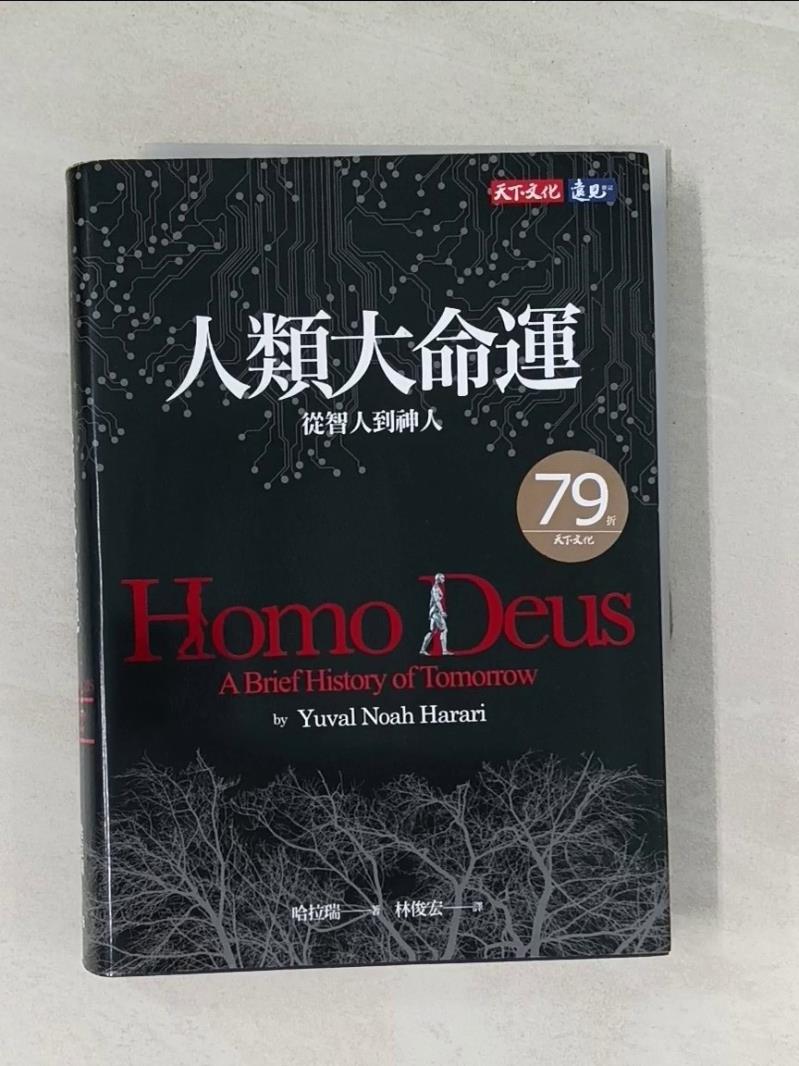 【書寶二手書T1／社會_RJ4】人類大命運-從智人到神人_哈拉瑞