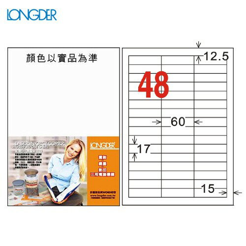 【longder龍德】電腦標籤紙 7格 LD-887-W-A 白色 105張 影印 雷射 貼紙 兩盒免運