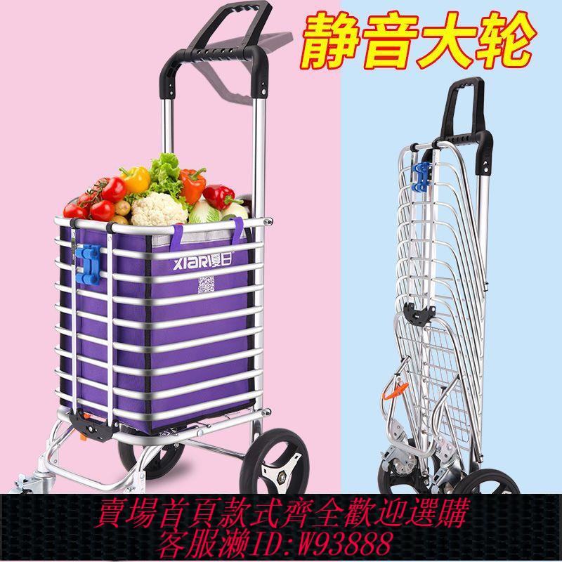 【最低價 公司貨】靜音四輪買菜車小拉車購物車拉桿車家用折疊手拉車便攜老人拖車