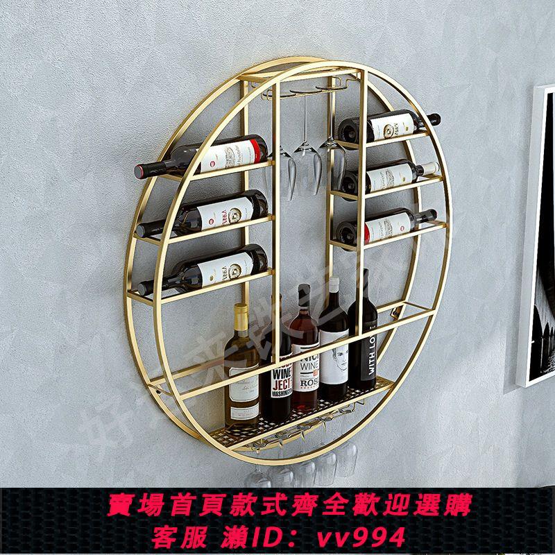 {公司貨 最低價}歐式高檔酒櫃墻上壁掛式紅酒家用酒架創意簡約現代小戶型葡萄酒架
