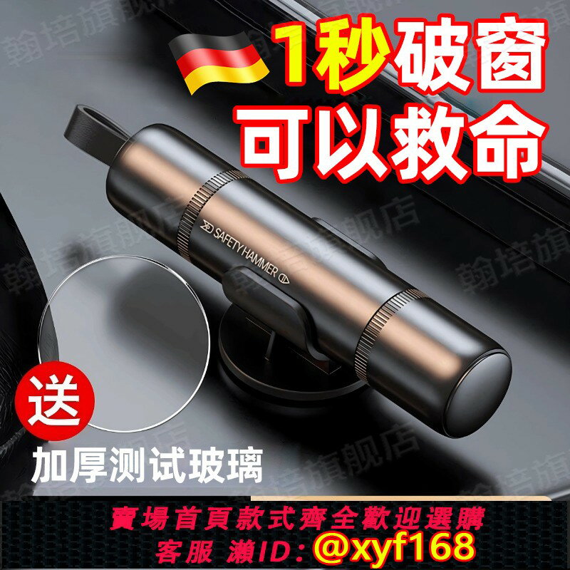 {保固一年 可打統編}德國汽車破窗器安全錘神器帶割刀車載用逃生錘多功能應急玻璃旗艦