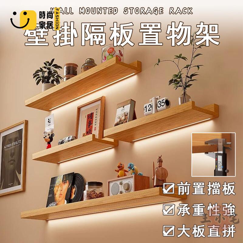 免運 可開發票 【宅配免運】墻上置物架 壁掛展示架 壁掛一字隔板 壁掛擱板 壁掛置物架 掛墻手辦展示架 墻壁層架 壁掛貨架 工廠現貨直銷 可開發票 全館八折 售後保障 店長推薦 ss567