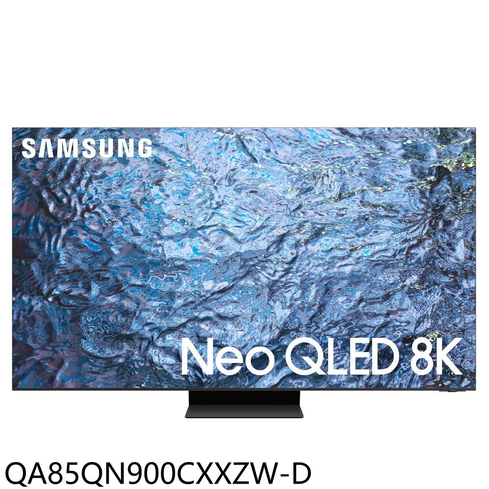 全館領券再折★三星【QA85QN900CXXZW-D】85吋NEO QLED 8K福利品只有一台連網智慧顯示器(含標準安裝)