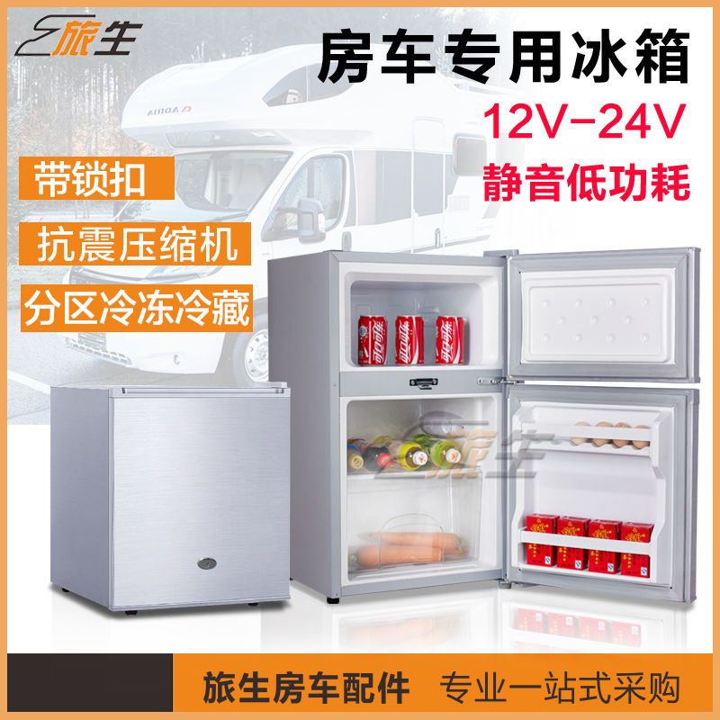 臺灣公司貨 最低價 免運 房車專用冰箱12V24V車載直流冰箱帶鎖扣冷凍冷藏雙門旅居房車冰箱