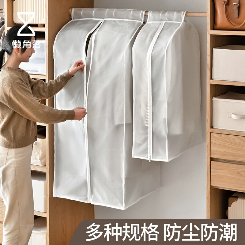 衣服防塵罩/立體防塵袋 懶角落大衣套衣物防塵罩家用羽絨服收納袋子衣架衣服保護掛式衣套【HZ72020】