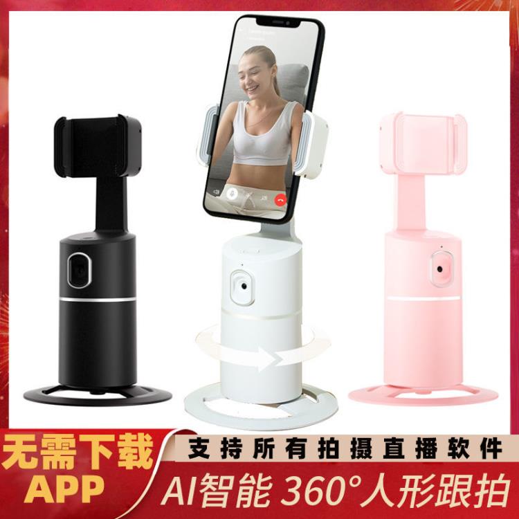 手機雲臺手機智慧跟拍雲臺360自動旋轉全景拍照影片錄影抖音直播三腳支架 雙11全館免運