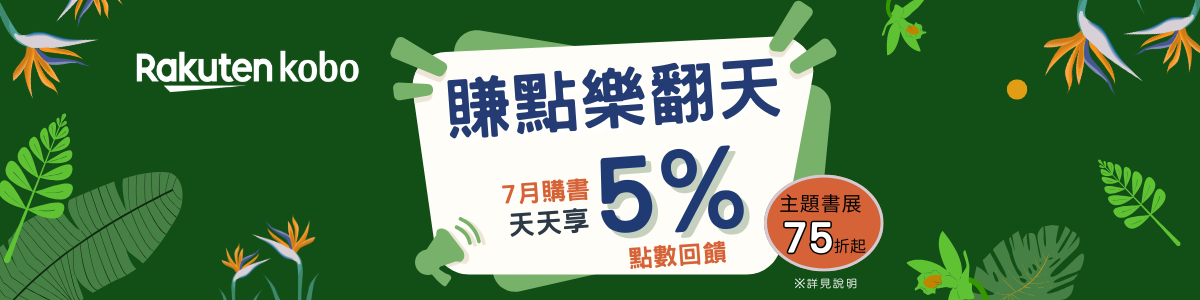 樂天Kobo電子書