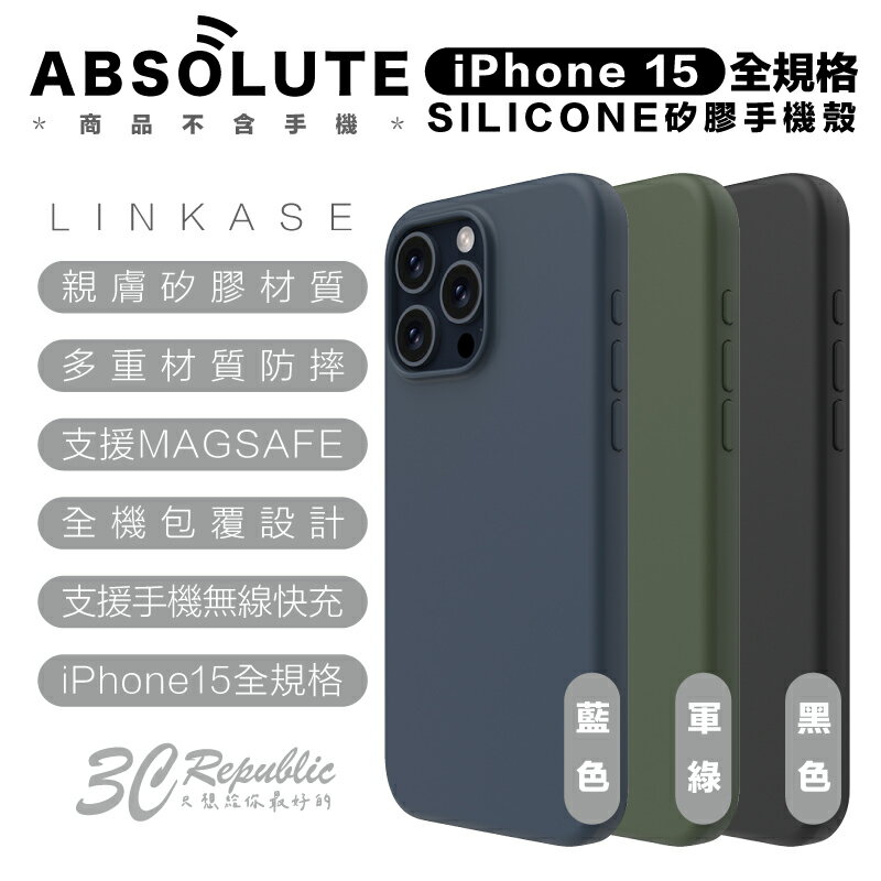 ABSOLUTE 支援 MagSafe 膚觸 矽膠 保護殼 手機殼 防摔殼 iPhone 15 Plus Pro Max【APP下單8%點數回饋】