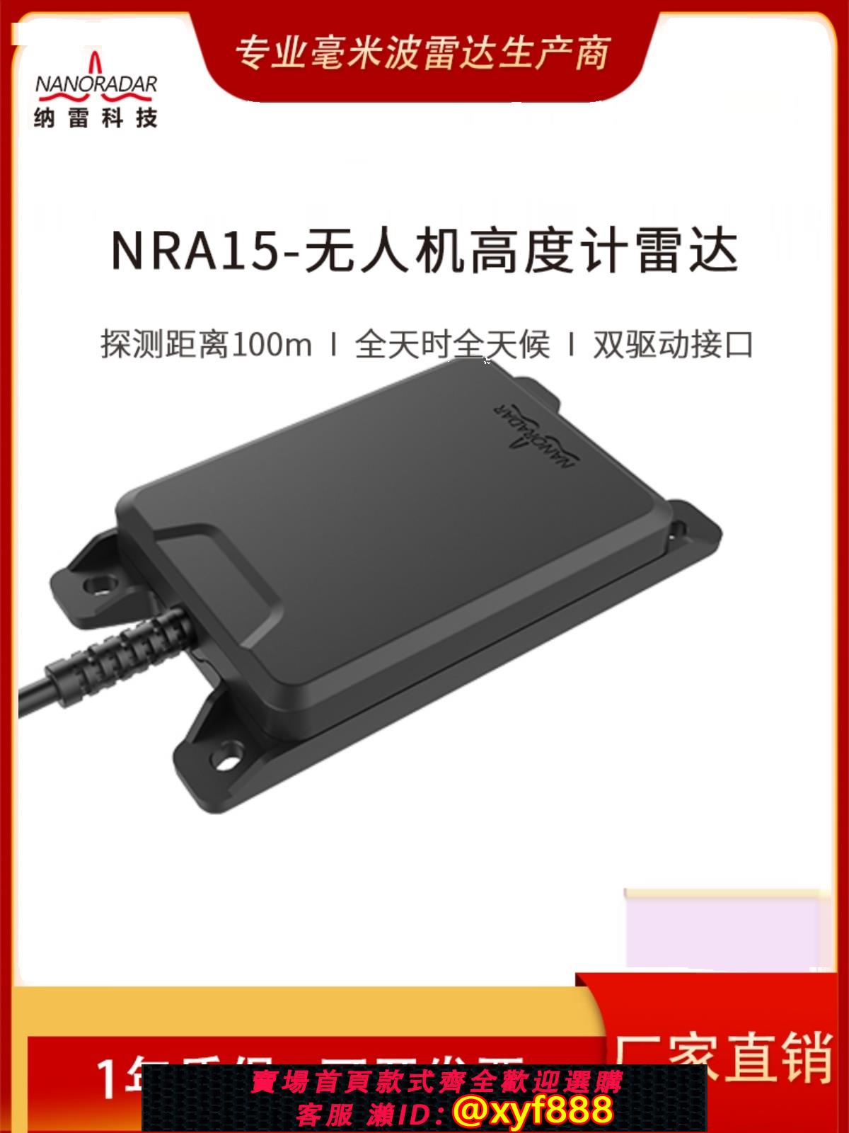{公司貨 可打統編}NRA15/毫米波雷達傳感器地形跟隨無人機測繪雷達，30米/100米可選