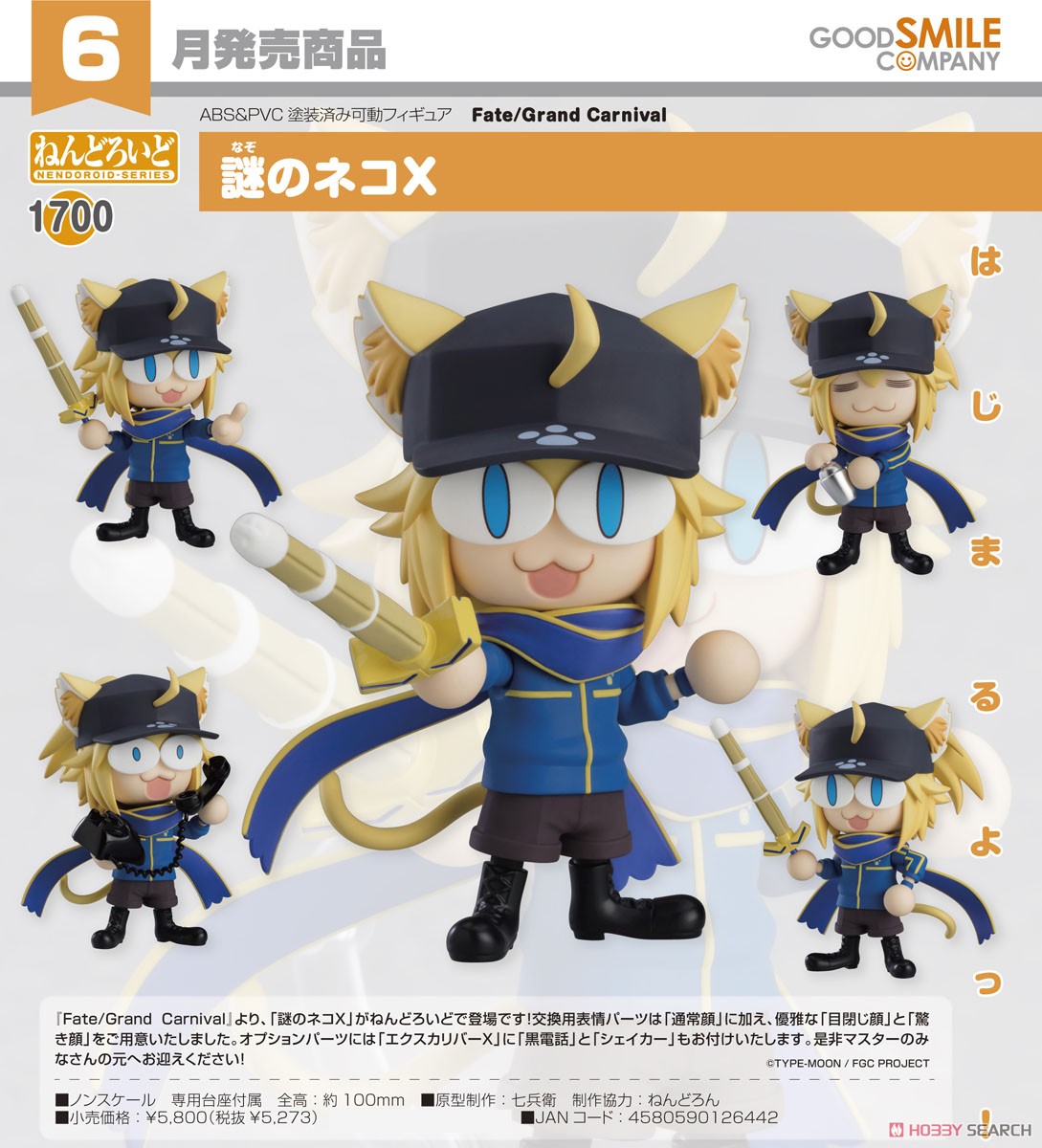 ☆勳寶玩具舖【現貨】代理版 GSC 黏土人 Fate/Grand Carnival 1700 謎之貓X