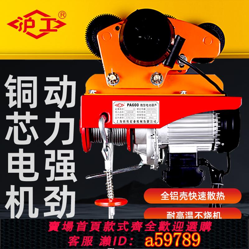 【臺灣公司 可打統編】滬工微型電動葫蘆220v帶電動跑車小型升降吊機1噸行車起重提升機