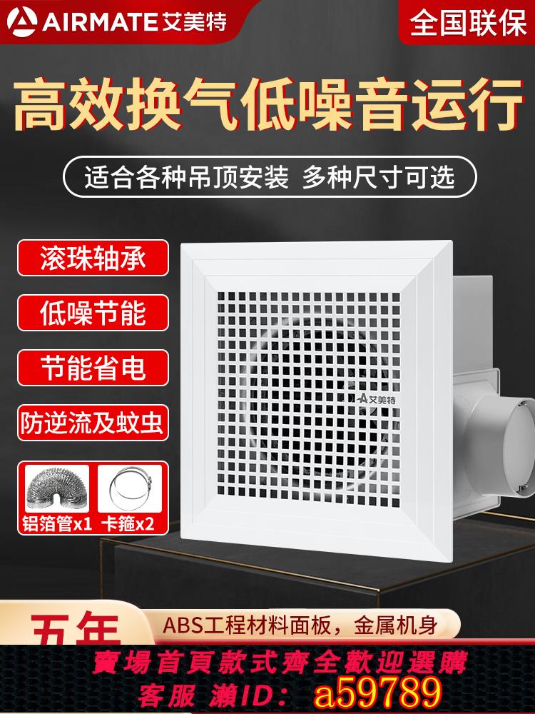 【臺灣公司 可打統編】艾美特排風扇強力靜音排氣扇廚房家用換氣扇衛生間抽風機管道風機