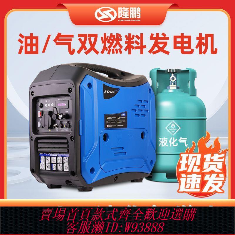 {可刷卡 打統編}隆鵬220V發電機汽油液化氣兩用燃氣供電小型家用靜音變頻便攜戶外
