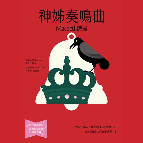 神姊奏鳴曲【有聲書】