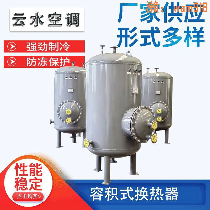 【可開發票】立式容積式換熱器酒店大型熱水系統浮動盤管熱水容罐導流型換熱器