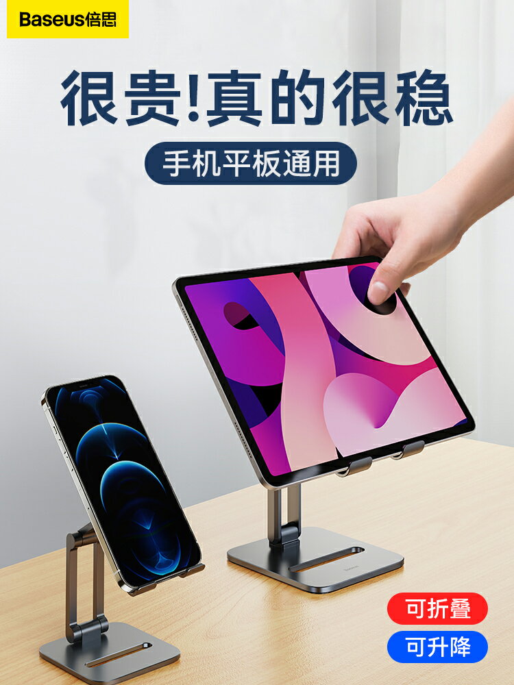 倍思鋁合金平板電腦支架手機支架桌面金屬雙軸可折疊升降架直播網【Snowbelle優選】