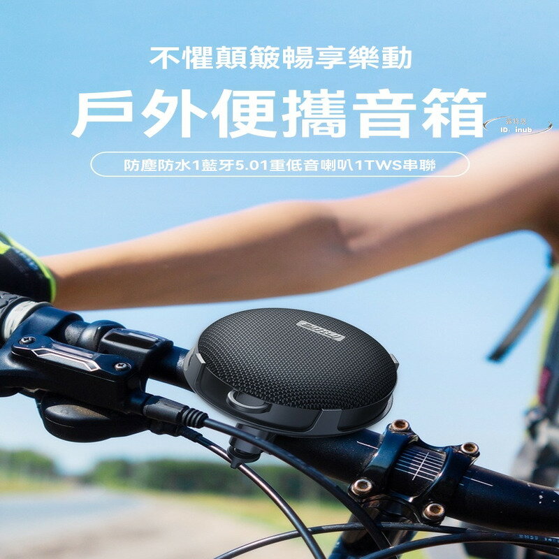 【免運】 騎行音響 摩托車音響 無線騎行音箱重低音炮山地自行單車戶外防水電動摩託機車音響