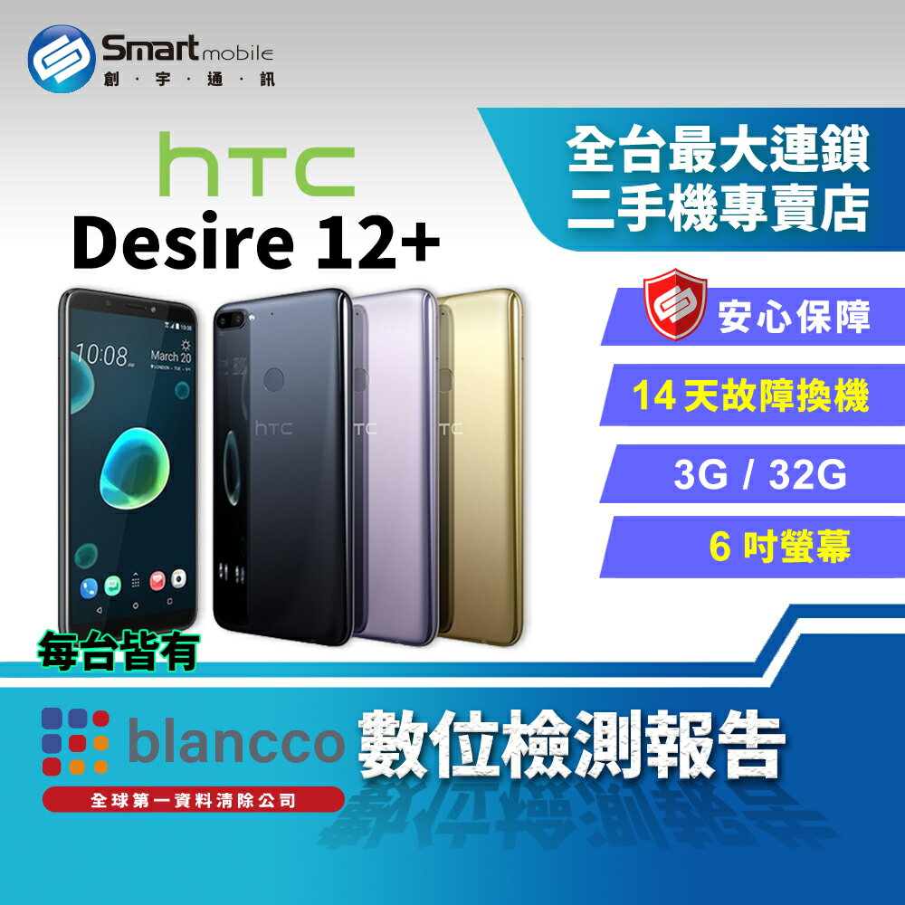 【創宇通訊│福利品】HTC Desire 12+ 3+32GB 6吋 智慧數位助理 水漾表面設計