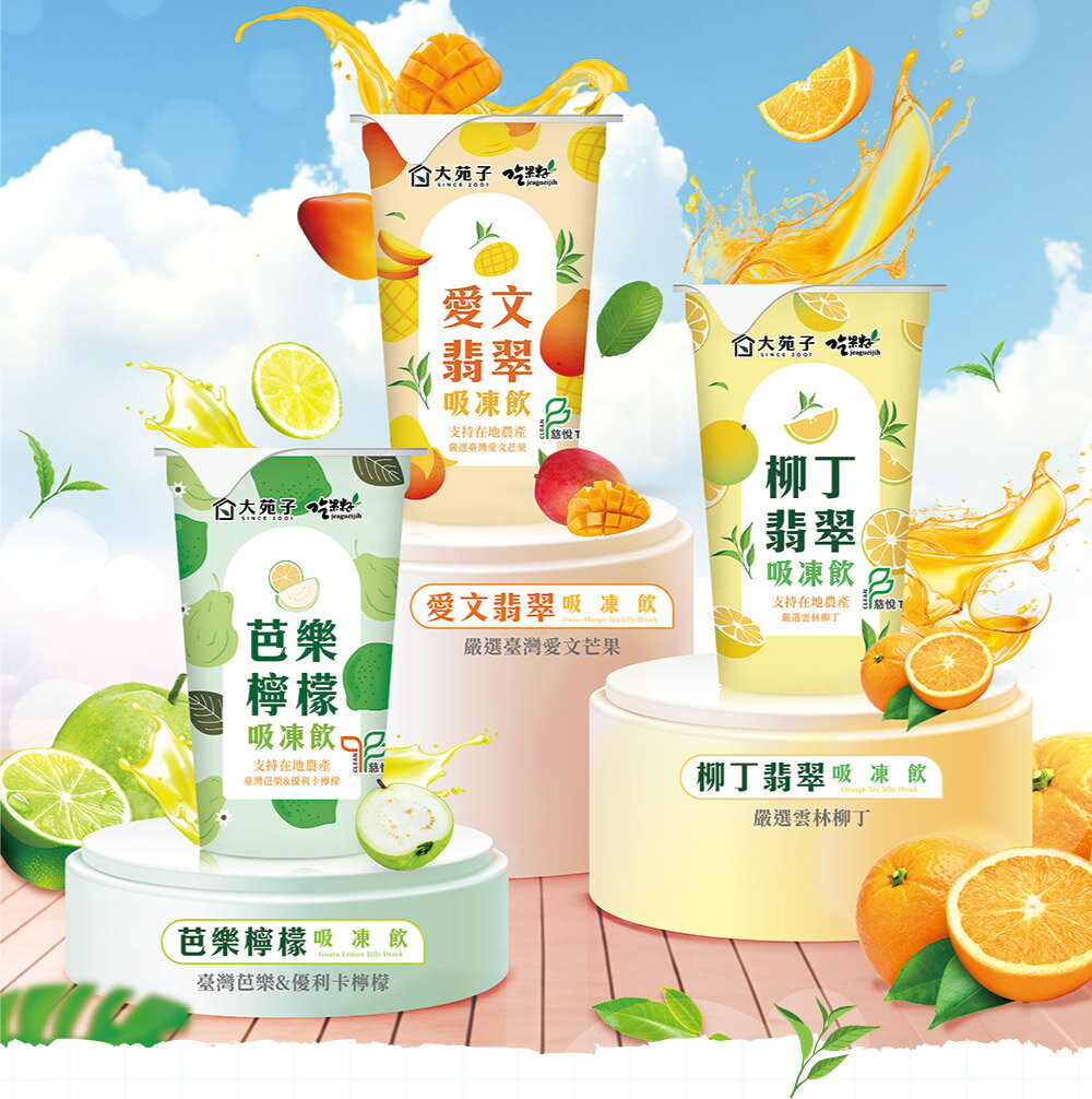 大苑子聯名手搖吸凍飲