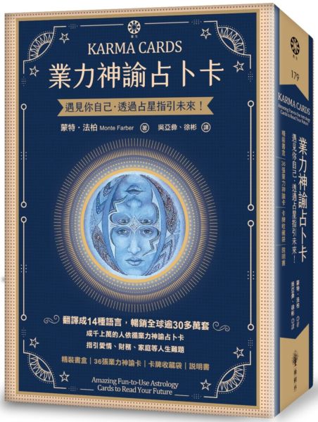 業力神諭占卜卡──遇見你自己‧透過占星指引未來！（精裝書盒+36張業力神諭卡+卡......【城邦讀書花園】
