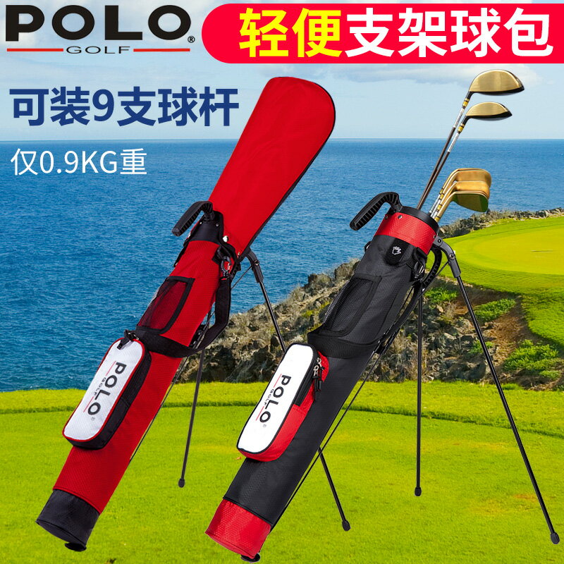 高爾夫球用品 golf裝備 球桿包 練習器 新品polo高爾夫球包 男女通用支架包 輕便球桿 袋 高爾夫小槍 包 全館免運
