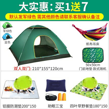 戶外帳篷 全自動速開野炊露營裝備套裝單人超輕加厚防暴雨2人情侶『CM35514』