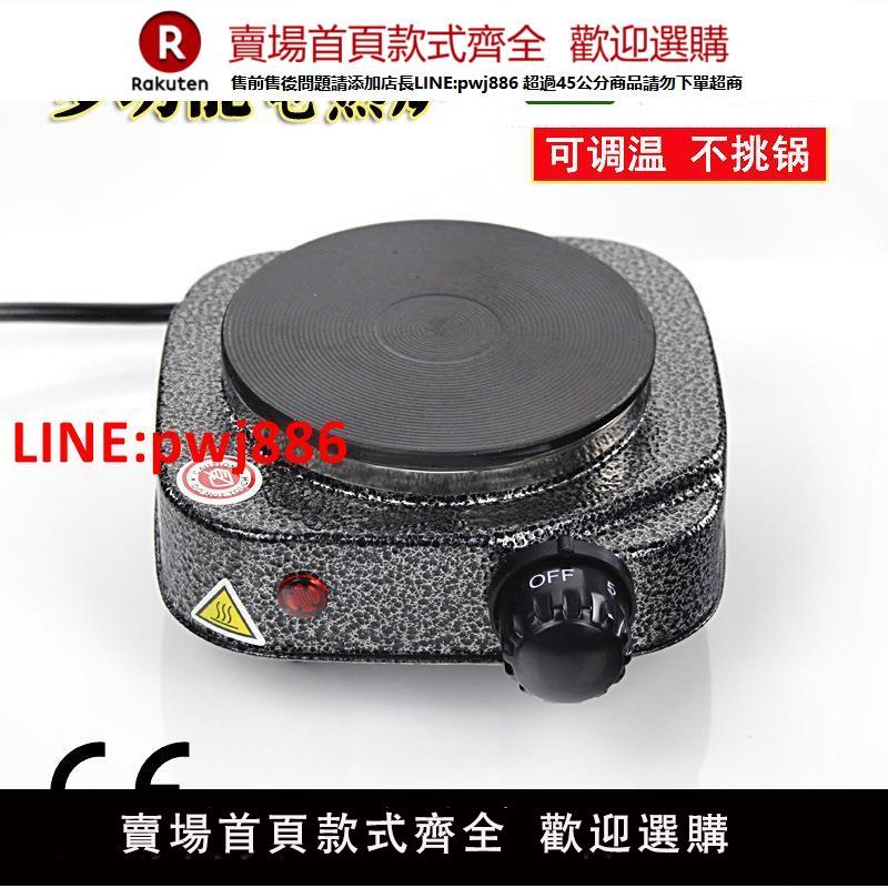 實驗室電熱爐500w摩卡壺用加熱爐口紅爐煮茶煮咖啡爐發熱管爐燒爐【臺灣公司 優質服務】