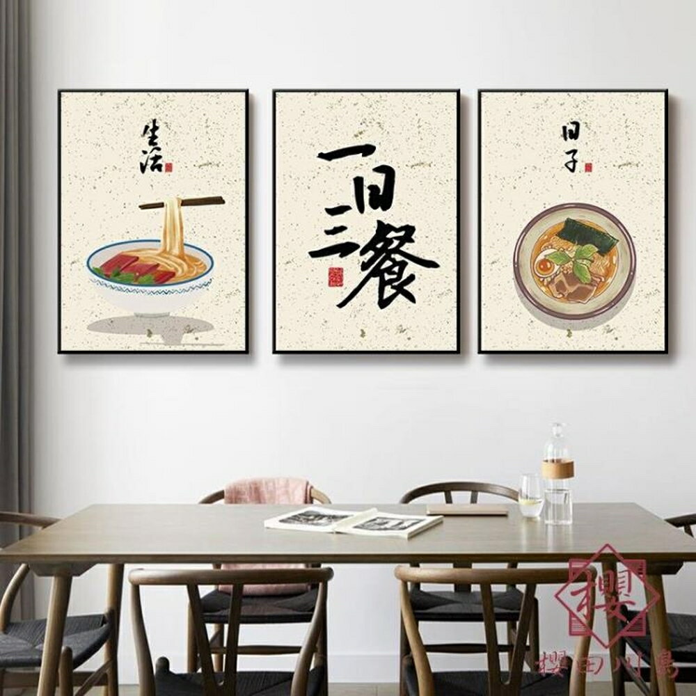 單幅 壁畫飯廳畫美食飯店掛畫新中式客廳裝飾畫餐廳【櫻田川島】