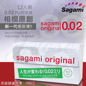 相模Sagami-元祖002極致薄保險套 12入