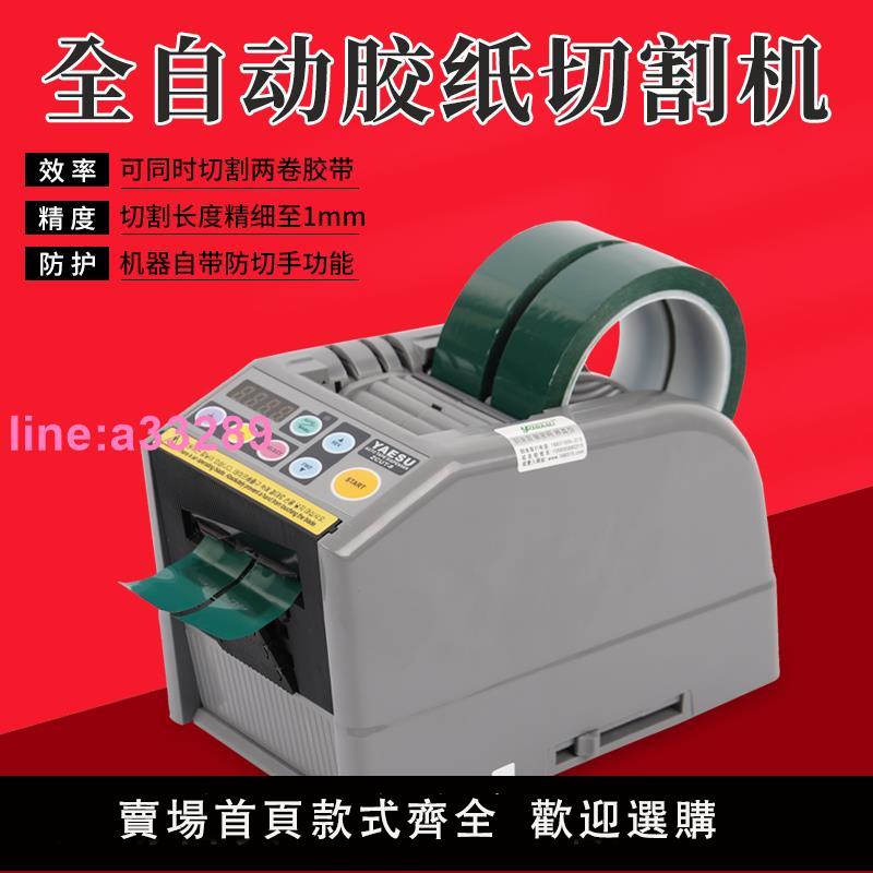 {可開發票}ZCUT-9臺式膠紙機智慧全自動膠帶機-9GR/9G雙面高溫透明封箱切割