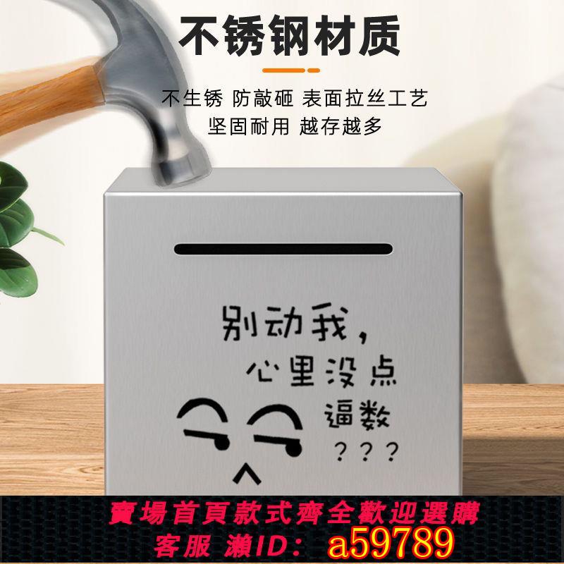 【臺灣公司 可打統編】【1381人收藏】存錢罐不銹鋼網紅只進不出加厚成人兒童禮品硬核存錢防摔卡通創意