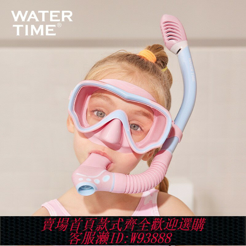 {臺灣公司貨 可打統編}WaterTime兒童潛水面鏡 男女童浮潛三寶水下呼吸管游泳鏡面罩裝備