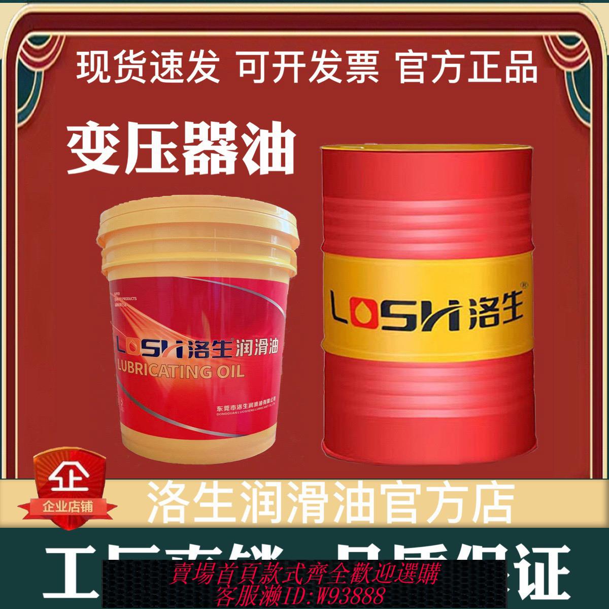 {可刷卡 打統編}洛生變壓器油25號10#45號絕緣散熱開關高壓發電站浸主機大桶200L
