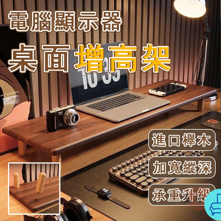 附發票 工廠直銷 【宅配免運】螢幕增高架 電腦增高架 電腦支架 桌面增高架 螢幕增高架 臺式電腦顯示器增高架 螢幕底座墊高托架特惠/全館折扣 售後保障 可開發 zl548