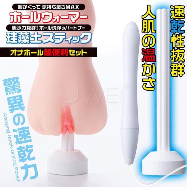 【送280ml潤滑液】日本原裝進口EXE．加熱器+矽藻土棒 自慰器神器