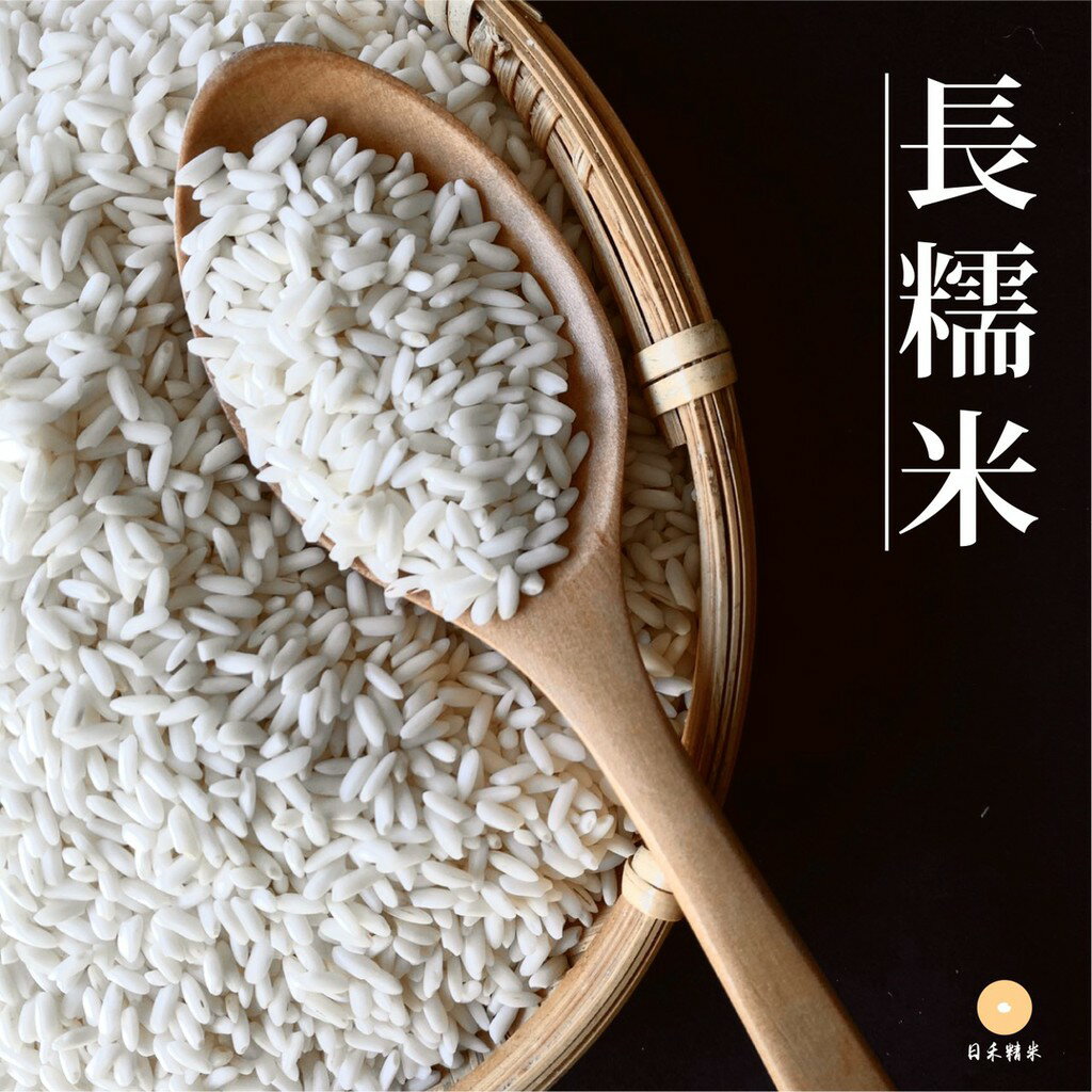 【咕榖】 長糯米（500g/1KG/2KG） 肉粽 粽子 米糕 油飯 珍珠糯米丸
