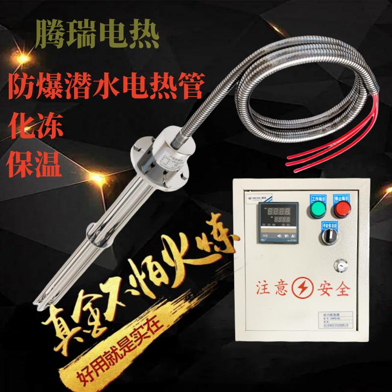 工業加熱棒 【92%好評率】防爆潛水加熱管水池加熱 380v工業水箱電熱管大功率投入水槽油罐