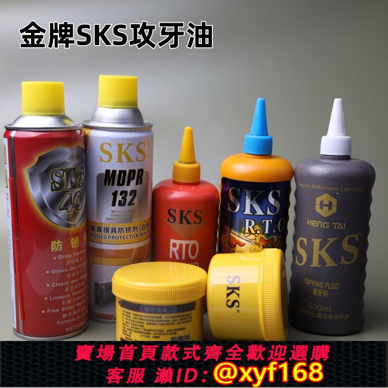 {可打統編 保固一年}SKS金牌不銹鋼攻牙油500ML銅鋁攻絲油絲攻切削油