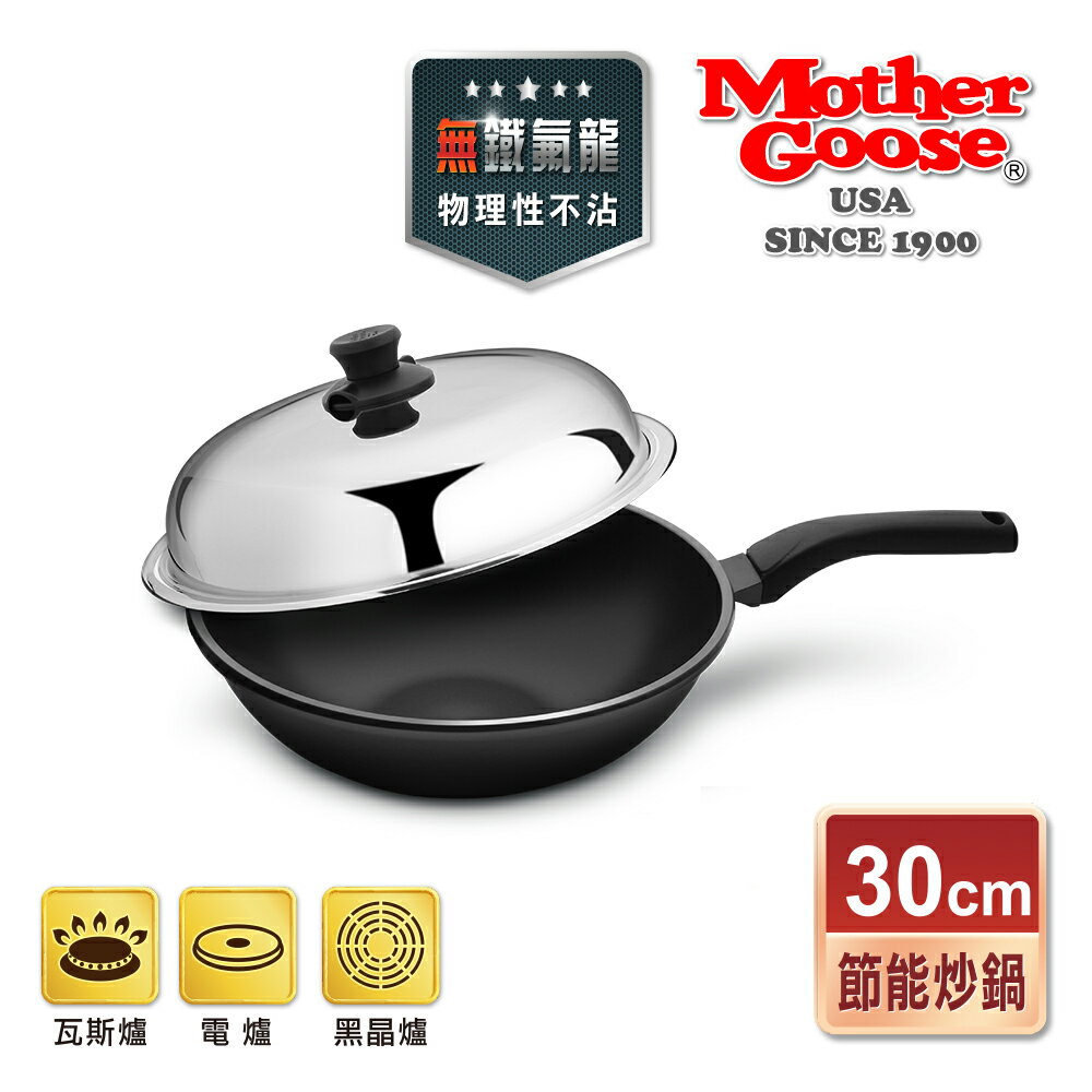 【美國MotherGoose 鵝媽媽】航太合金 晶鑽輕量全能物理不沾平底鍋30cm