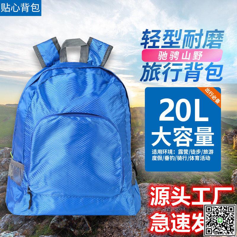 折疊雙肩包多功能旅行揹包爬山揹包登山包收納揹包輕便簡約大容量-UM.有米家居