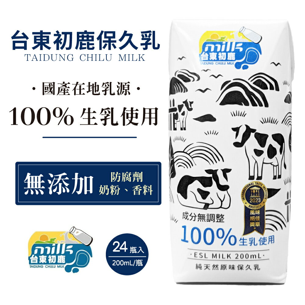 台東初鹿 原味保久乳 200ml*24瓶/箱 100%生乳 牛奶 牛乳 【揪鮮級】