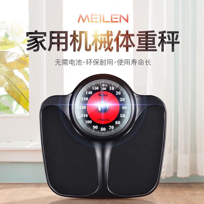 免運/開票 Meilen機械體重秤家用高精度機械秤人體稱寢室減肥家庭身體稱男生L080快速出貨