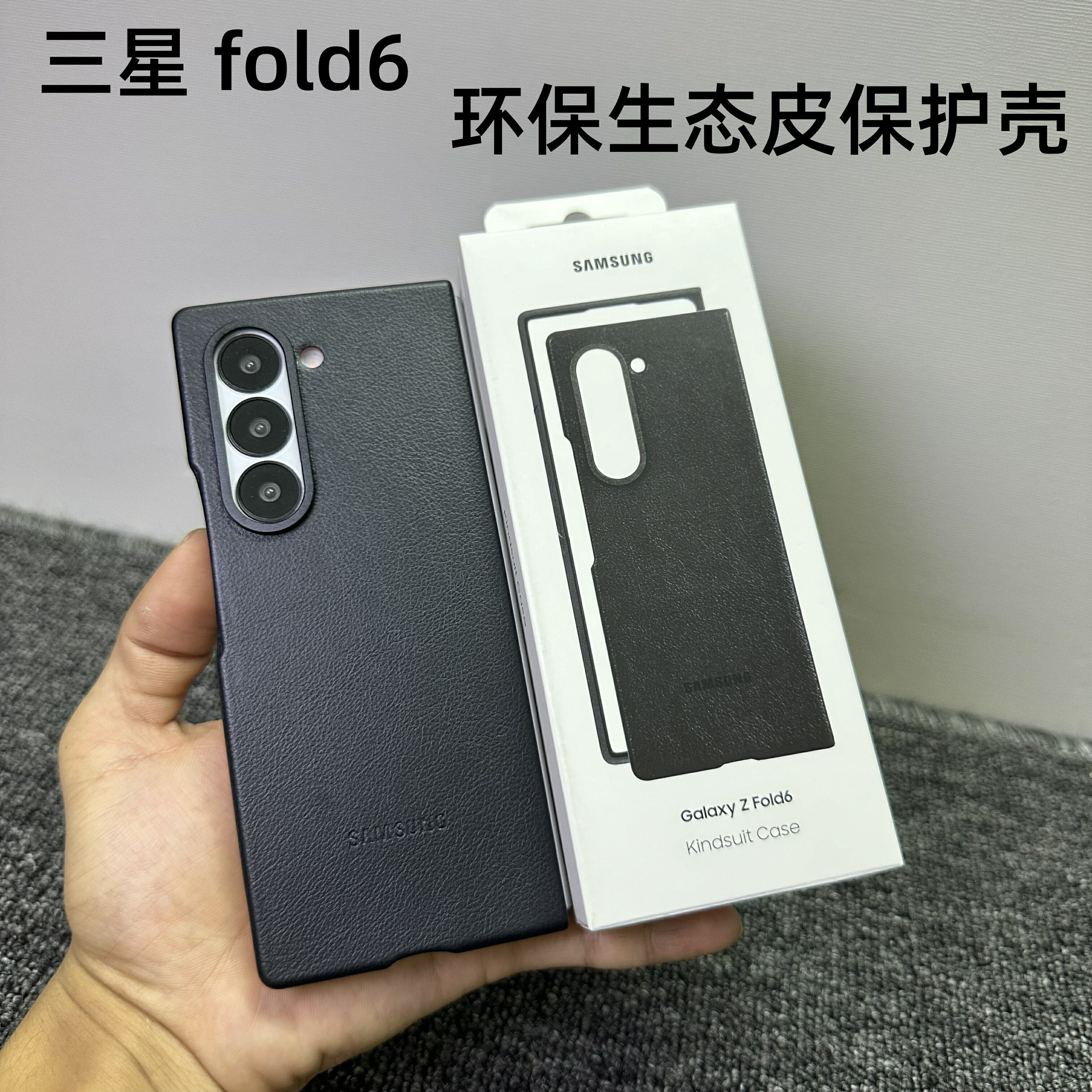 適用於三星ZFold6環保生態皮保護殼fold6官方同款皮套超薄原廠同款皮革手機殼簡約商務