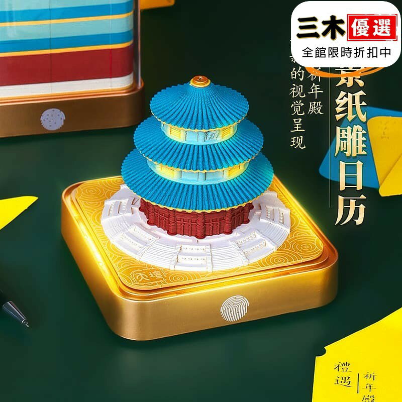 3D立體全景天壇祈年殿便籤紙2026馬年紙雕日曆定製創意禮品禮物