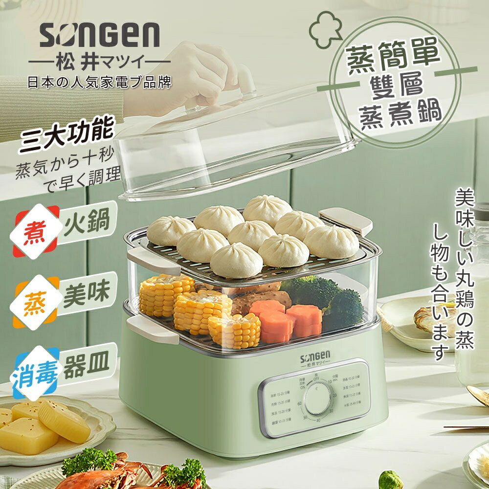 【現貨兩色】SONGEN 松井 多功能雙層蒸煮鍋/電火鍋/電蒸鍋/美食鍋/料理鍋 SG-1011MS 4