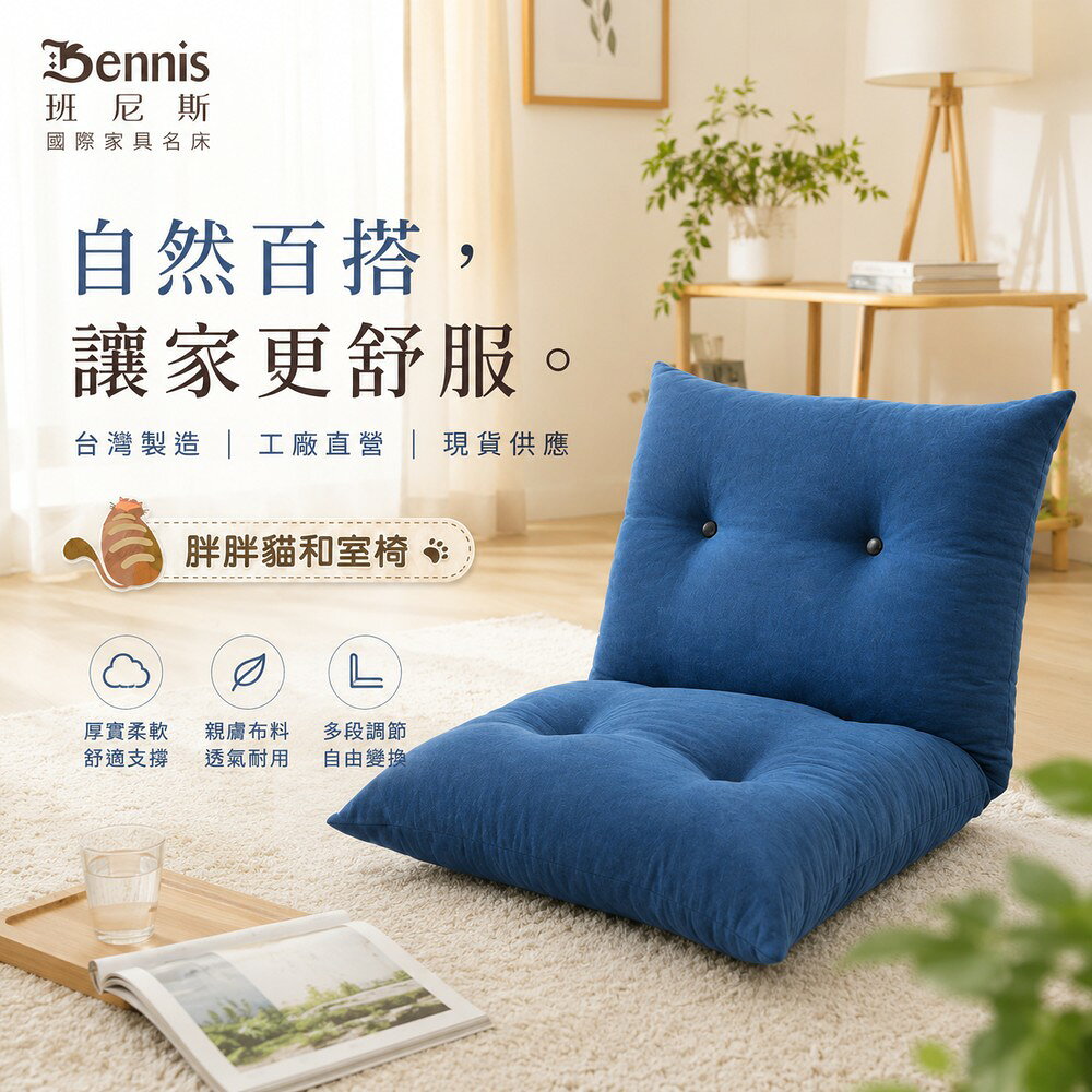 慵懶家居胖胖貓惰性和室椅(長120x寬70cm)~加長版 /班尼斯國際名床